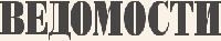 Ведомости