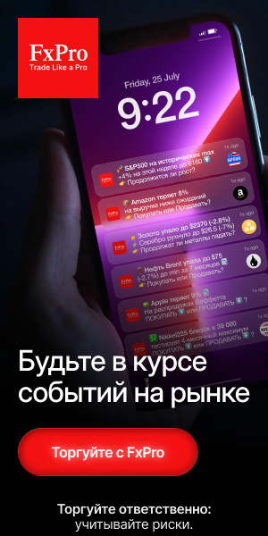 Будьте в курсе событий на рынке>