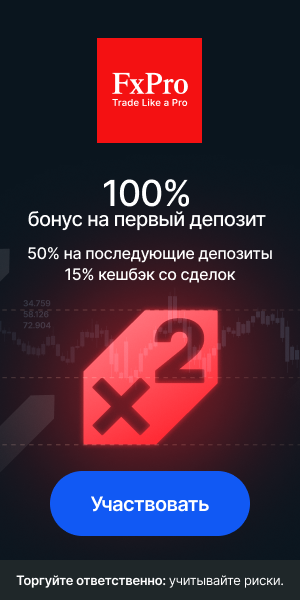 100% бонус на первый депозит